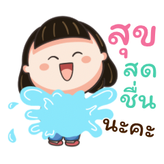 Noina Cute Summer