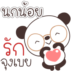 Name Noknoi Naa