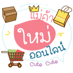 Online Merchant Name Mai (Cute ver.)
