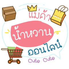 Online Merchant Name Namwhan (Cute ver.)