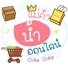 Online Merchant Name Nam (Cute ver.)