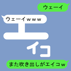 Fukidashi Sticker for Eiko 2