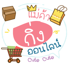 Online Merchant Name Ging (Cute ver.)