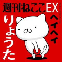 Move "RYOUTA" name sticker feature