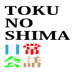 The Native TOKUNOSHIMNA