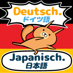 독일어와 일본어2
