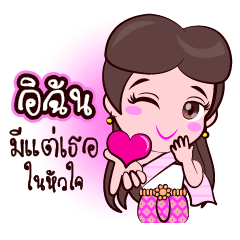 Echan Love Fan Thai