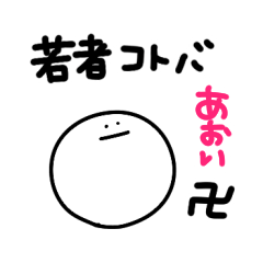 CUTE maru-chan sticker simple name Aoi