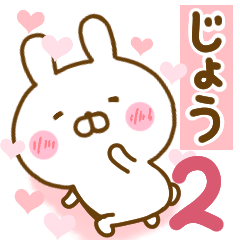 Rabbit Usahina love jyou 2