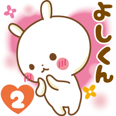Sticker to send feelings to Yoshi-kun2