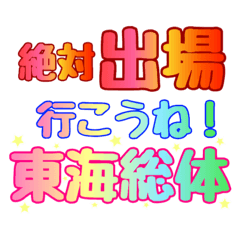 Track&Field  cheer up message -Sotai 1-