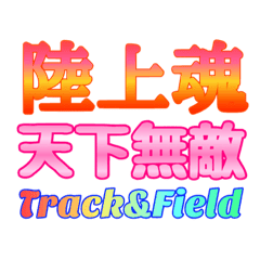 Track Field Cheer Up Message Word 1 Line贴图 Line Store