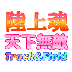 Track&Field cheer up message word 1