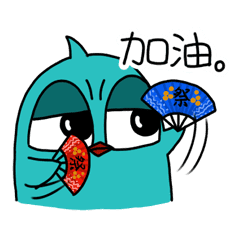 不機嫌な顔のペンギン 頑張りましょ Line スタンプ Line Store