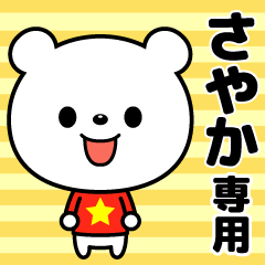 Sticker only for oneself (Sayaka)
