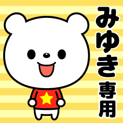 Sticker only for oneself (Miyuki)