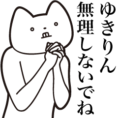 Yuki-rin [Send] Cat Sticker