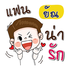My name is Yun (Narak Kuan Kuan 1)