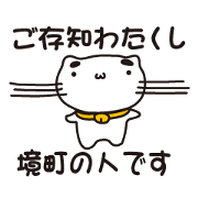 ibaraki sakai stamp