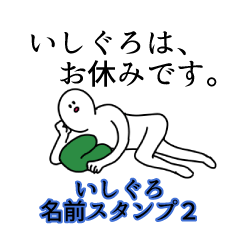 Ishiguro's name Sticker 2