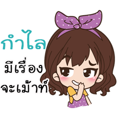 NameKumrai