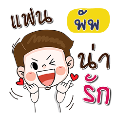 My name is PUP (Narak Kuan Kuan 1)