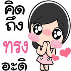 Nong Sung cute