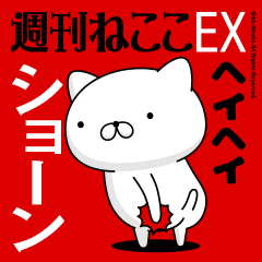 Move "Sean" name sticker feature