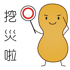 Peanut Man's Taiwanese Version
