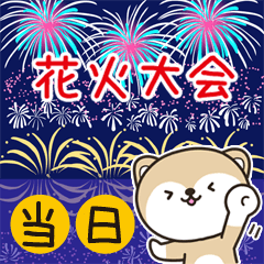 Akita dog Roy's fireworks sticker 2