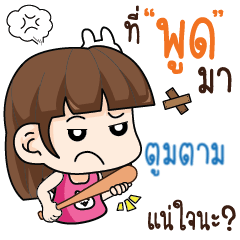 TOOMTAM wife angry