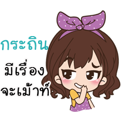 NameKatin