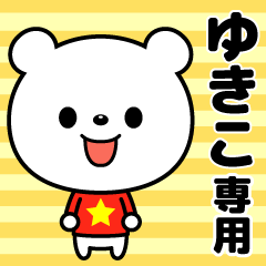 Sticker only for oneself (Yukiko)