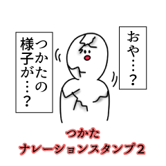 つかた名前ナレーションスタンプ２