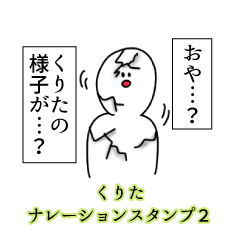 くりた名前ナレーションスタンプ２
