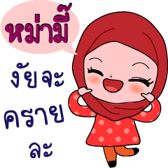 Mamee Hijab Girl (Code : luk-mamee)