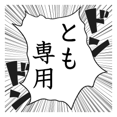 Comic style sticker used by Tomo