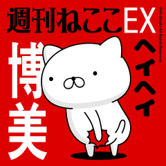 Move "HIROMI" name sticker feature 2