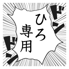 Comic style sticker used by Hiro