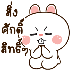 มันเผาดุ๊กดิ๊ก มีเสียงแน้ว 2