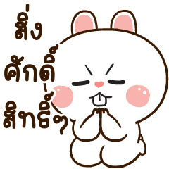 มันเผาดุ๊กดิ๊ก มีเสียงแน้ว 2