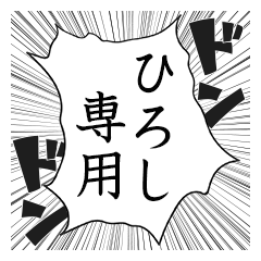 Comic style sticker used by Hirosi