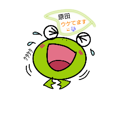 harada frog Everyday language