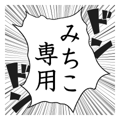 Comic style sticker used by Mitiko