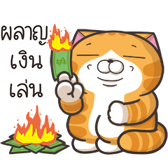 เหมียวซ่า: กล้าที่จะ..!