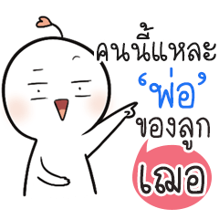 "เฌอ" เปงติ่ง