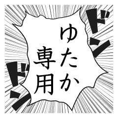Comic style sticker used by Yutaka