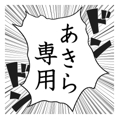 Comic style sticker used by Akira