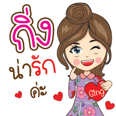 Ging Na Ruk