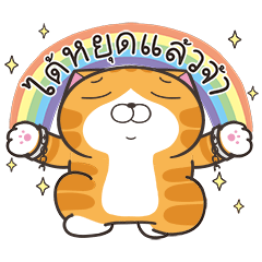 เหมียวซ่า: พาฉลอง!